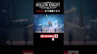 ボス「ソウルの師」撃破 #HollowKnight #ホロウナイト #ゲーム実況 #女性実況 #メトロイドヴァニア #Shorts