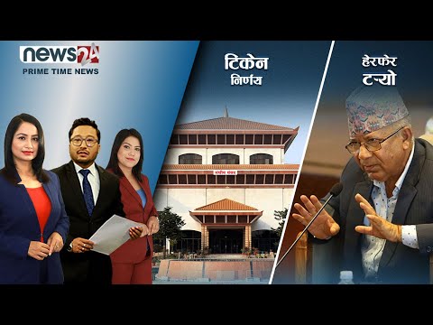 PRIME TIME NEWS_7 PM_2079_02_23 - NEWS24 TV
