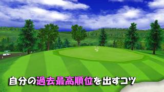 【みんｺﾞﾙ ｱﾌﾟﾘ】ﾗﾝﾄﾅ実況20260928～★４ 自分の過去最高順位を出すコツ！