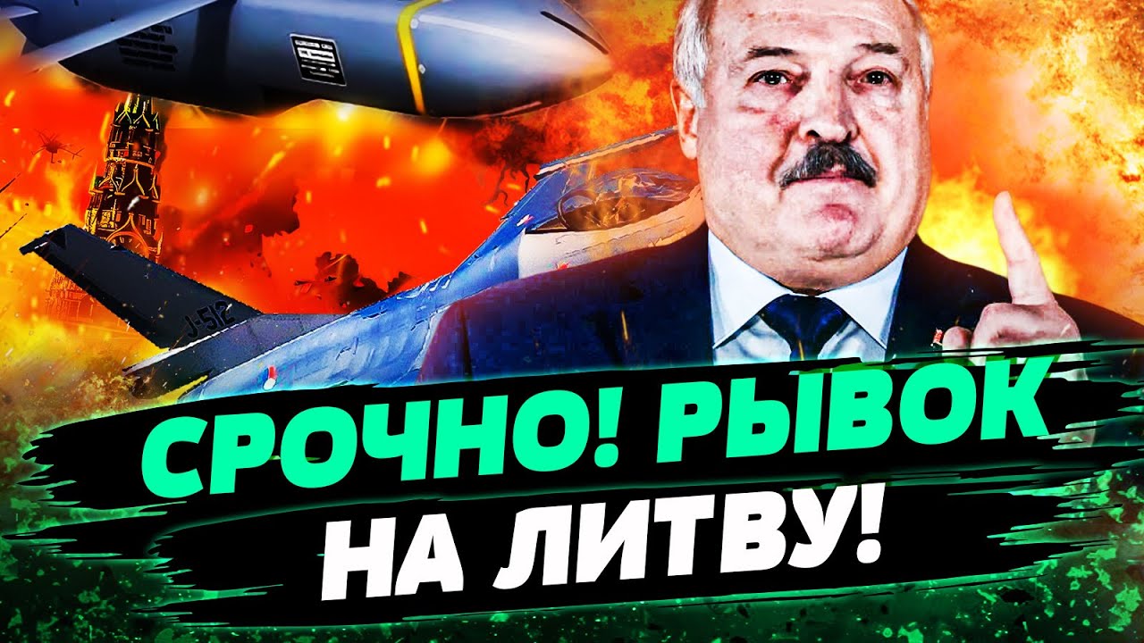💥7 МИНУТ НАЗАД! ЛУКАШЕНКО РЕШИЛСЯ?! ЧРЕЗВЫЧАЙНОЕ ПОЛОЖЕНИЕ В ЛИТВЕ! ТАКОГО Е?
