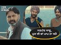 ਸਰਪੰਚ ਸਾਬ੍ਹ ਪੁਣ ਦੀ ਥਾਂ ਪਾਪ ਨਾ ਕਰੋ Pind Aala Scho
