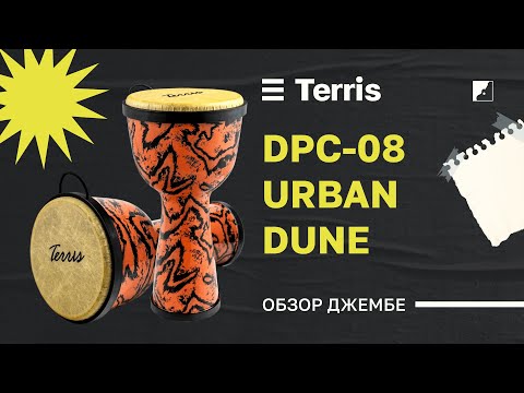 Обзор джембе Terris DPC-08
