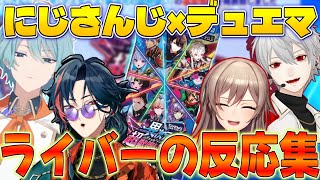 【にじデュエマ】コラボパックが楽しみなライバー【にじさんじ切り抜き/葛葉/フレンEルスタリオ/渚トラウト/魁星/デュエマ】