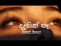 දෑසින් පෑ මා DASIN PA MA SLOWED REVERB