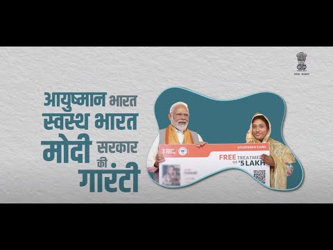 #AyushmanBharatYojana I Empowering the Poor with Free Healthcare
