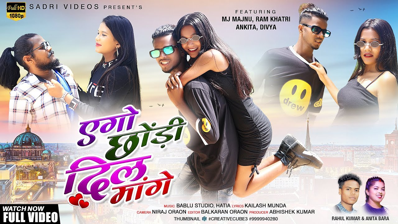 AAGO CHONDI DIL MAANGE/ऐगो छोंड़ी दिल मांगे/NEW NAGPURI DANCE VIDEO 2022/RAHUL KUMAR & ANITA BARA
