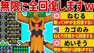 【抽選パ】無限カゴのみで全回復しまくるオーロットがヤバすぎるwww　#19-2【ポケモンチャンピオンズ】