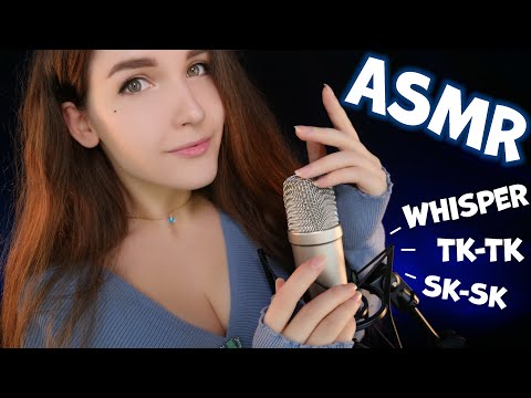 АСМР Неразборчивый шепот, тк-тк-ск-ск для твоего сна 💤 ASMR Unintelligible Whisper, tk-tk-sk-sk 🌙✨