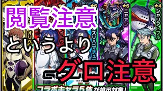 【閲覧注意】必死に貯めた無課金オーブ600個でジークアクスコラボガチャ引いたら見てられないほど悲惨すぎた！？【モンスト× 機動戦士Gundam GQuuuuuuXコラボ】