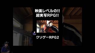 小学生だったら爆笑していたゲーム #shorts