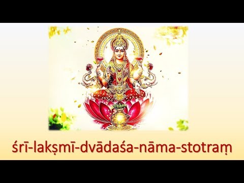 Lakshmi Dwadasa Nama Stotram | Mantra for LONGEVITY, GOOD HEALTH and PROSPERITY