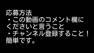 初・プレゼント企画!!!!初見さんも大歓迎