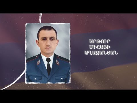 Ձեզ բացակա չենք դնի․ Արթուր  Աղաջանյան