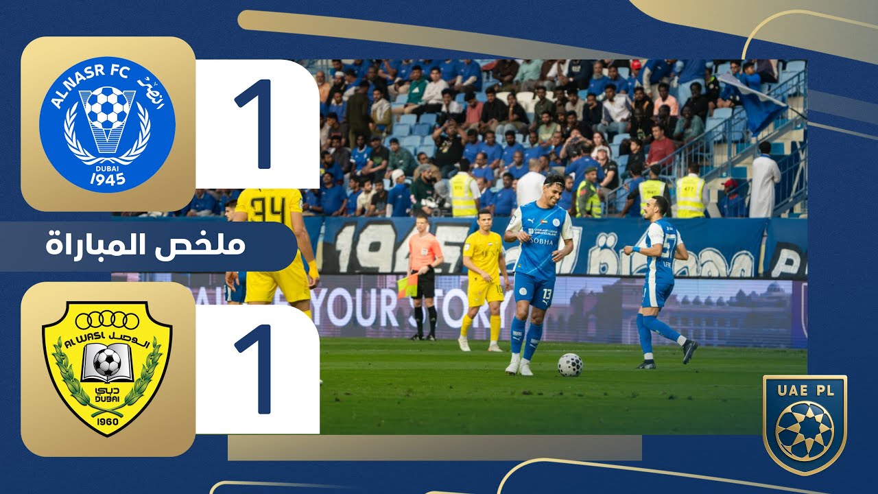 Al Nasr Dubai vs Al Wasl Highlights