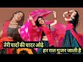Teri Yado Ki Chadar Odhe तेरी यादों की चादर ओढ़े Instagram Vir