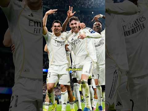 Вот как реагировали игроки и легенды «Реала» на хет трик Вальверде #футбол #роналду #реалмадрид