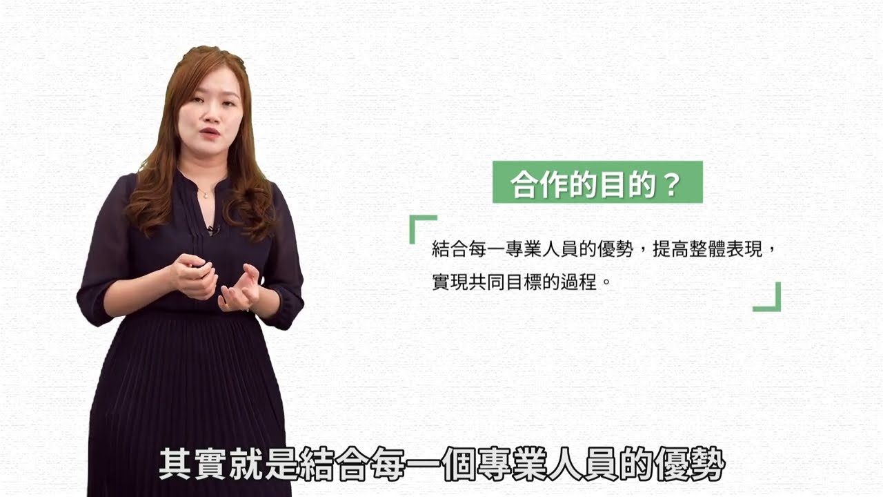S6 傷病與職能復健的專業合作關係-職能復健專業人員職前教育課程