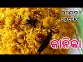Kanika Recipe of Puri Jagannath Temple | Kanika Mahaprasad |56 Bhog| Odia Kanika Recipe | Sweet Rice