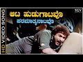 Aata Hudugatavo Video Song From Ravichandran S Kannada Movie Hatavadi