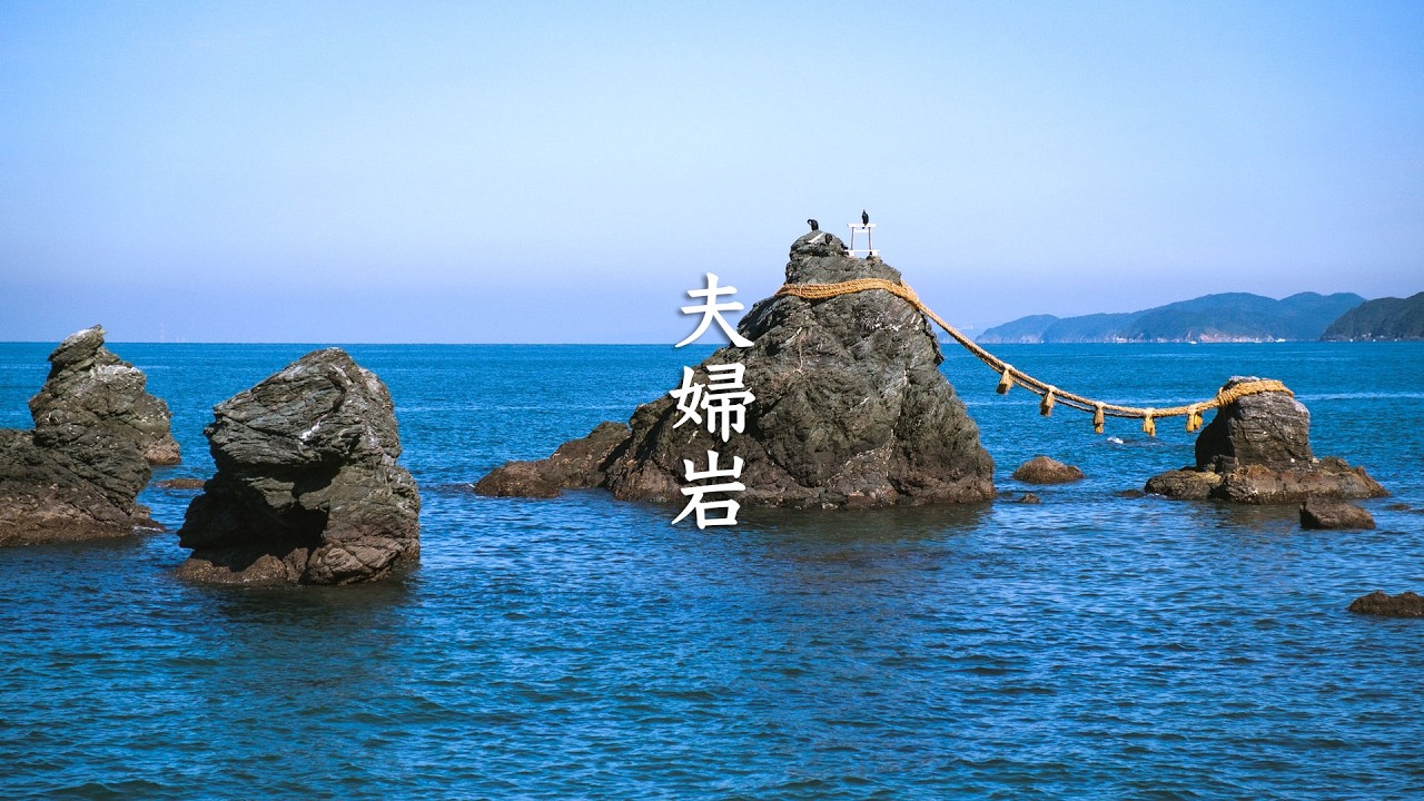 Meoto Iwa