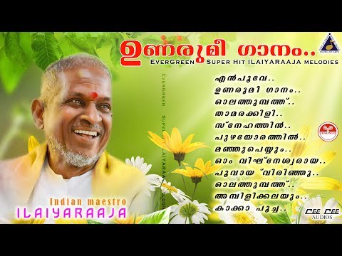 Unarumee Gaanam | Ilaiyaraaja | Dasettan | Janaki | Venugopal | Evergreen hit songs cinemapaattukal