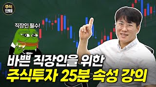 직장인들을 위해 엄선한 강의 8선