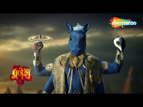 कैसे हुआ असुर हैग्रीव का अंत ? | विघ्नहर्ता गणेश | Vighnaharta Ganesh - 509