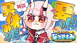 START雑談助かる 大豆ペースト - 【雑談】え?今日で夏休み最後な・・・んですか・・?【百鬼あやめ/ホロライブ】