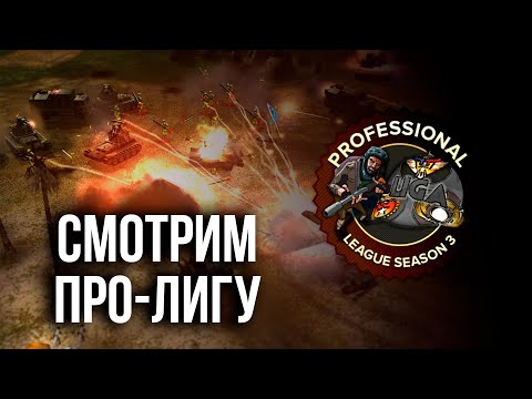 SoniC vs DustyRhodes - &  - THEGAME vs SPL - PRO-LEAGUE #3 - Generals Zero Hour