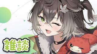 ◤ 雑談 ◢　またーりしよ～   ◤ぶいすぽっ！ #龍巻ちせ ⁠◢