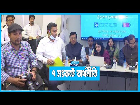 সহসাই কাটছে না দেশের অর্থনীতির সংকটঃ সিপিডি