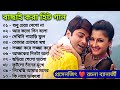 Bengali Hit Song|প্রসেনজিৎ রচনা রোম্যান্টিক গান|Kumar Sanu song