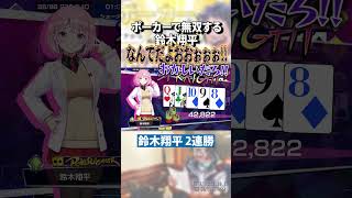 ポーカーは簡単に最強になれます #shorts