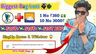 NEW EARNING APP TODAY | PER NUMBER ₹360 | BIGGEST BUG LOOT TODAY | WITHOUT INVESTMENT | KICK CASH