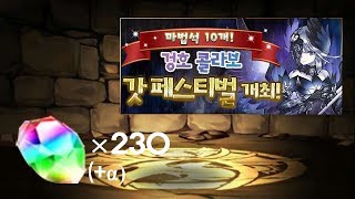[퍼즈도라 일상] 마법석 230개가 날아가기까지 (+대반전)
