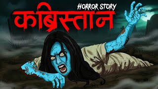 Kabristan Horror Story | कब्रिस्तान का भूत | Haunted Village| Horror Homies |Horror Stories in Hindi