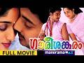 Gowrisankaram Full Movie Kavya Madhavan Munna Malayalam Movie ManoramaMAX