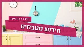 חידוש מטבחים - נגר מסביר: מה זה חידוש מטבח ואיך זה שונה משיפוץ