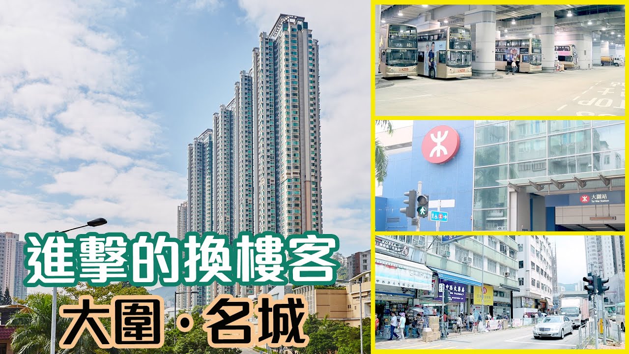 名城 大圍 屋苑專頁 美聯物業