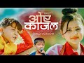ओय काजल   ( Oe Kajal ) Suprem Malla ft. Suzaan & Avelina| Nepali - Doteli Song