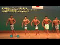 2021年度第7回関東メンズフィジーク選手権大会176cm超級~赤羽トレーニングセンターの選手たち~