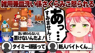 【コメ付き】口ごたえして怒られる下っ端皿洗い係さくらみこ【ホロライブ/さくらみこ/切り抜き】 #さくらみこ
