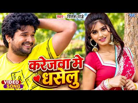 Jab Jab Hanselu — watch video