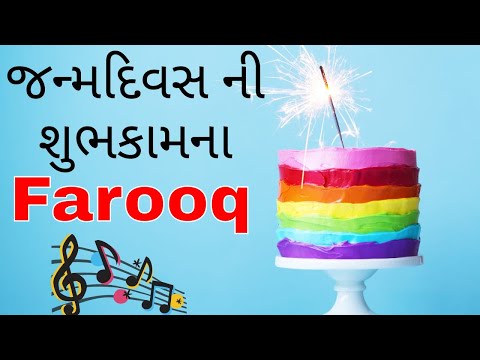 Birthday Song for Farooq -  જન્મદિવસની શુભેચ્છાઓ