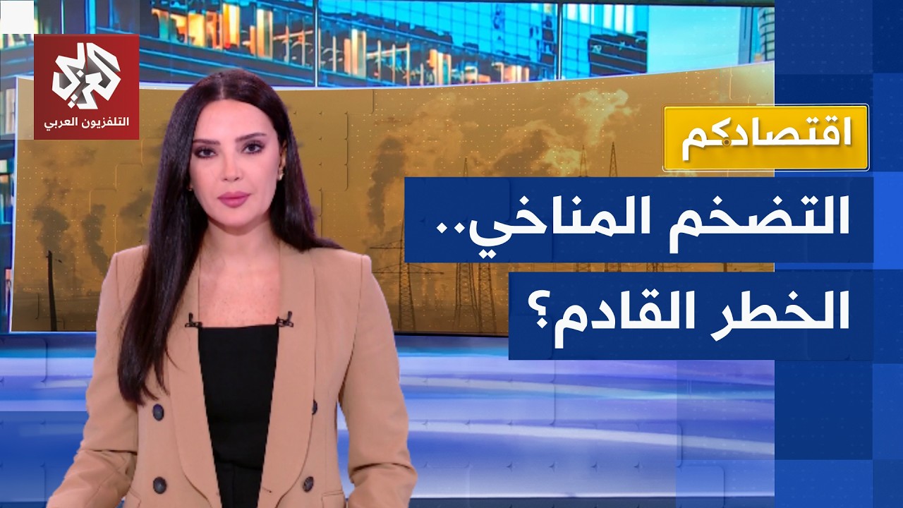 التضخم المناخي.. كيف تهدد موجة الحر وحرب الشرق الأوسط أسعار الغذاء عالميا | اق