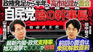 【自民党のフィクサー動く！】官邸幹部「怖いのは国民が我が事と捉える問題」／米軍、オマーン湾でイラン船籍の大型貨物船を拿捕／「自民応援の首長候補が負けすぎている」【田中裕之×山本期日前】｜選挙ドットコム