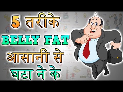 download lagu mp3 mp4 How To Lose Belly Fat Hindi, download lagu How To Lose Belly Fat Hindi gratis, unduh video klip How To Lose Belly Fat Hindi
