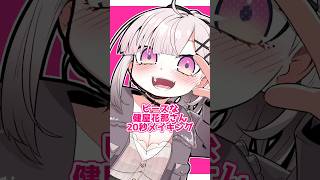 ピースな健屋花那さん20秒メイキング【イラスト】【タイムラプス】  #shorts