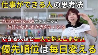 【プロの仕事術】仕事ができる人の思考法！無駄がゼロになる「優先順位」のつけ方