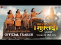 Sant Dnyaneshwaranchi Muktaai Trailer 18 Apr Mrinal K Ajay P Sameer D Neha N Digpal Lanjekar